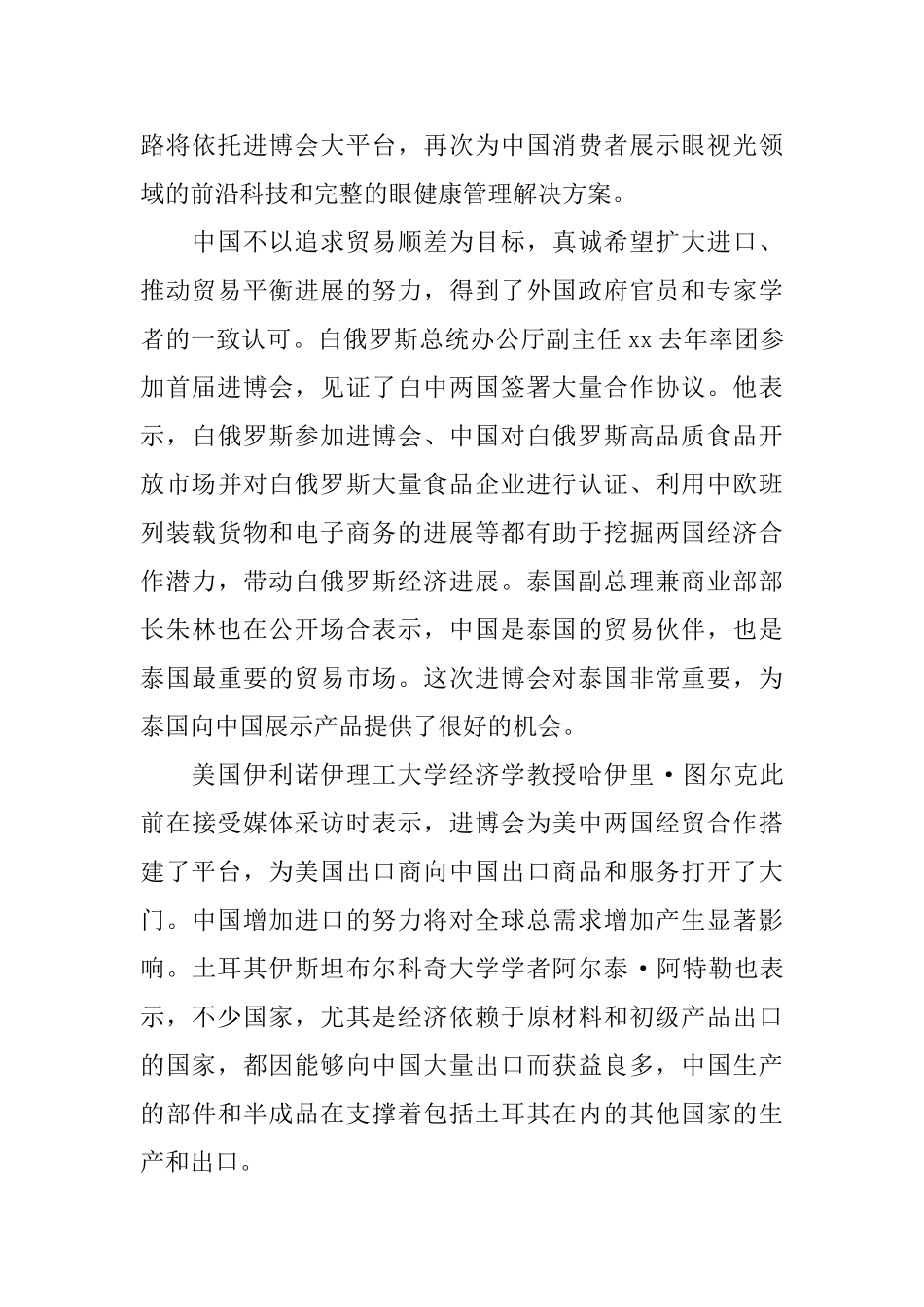 上海第二届国际进口博览会观后感5篇_第3页