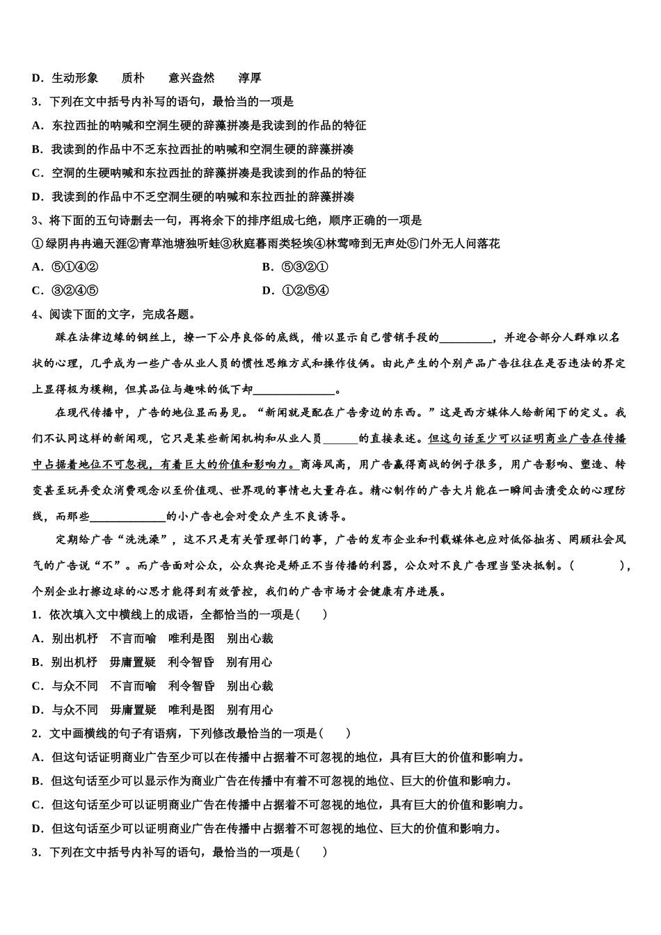 上海第二工业大学附属龚路中学高三下学期第一次联考语文试卷含解析_第2页