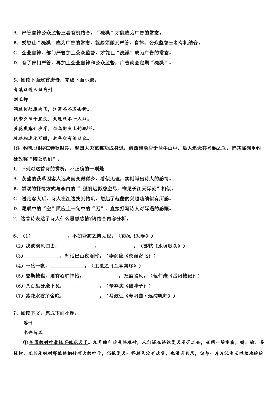 上海第二工业大学附属龚路中学高三下学期第一次联考语文试卷含解析_第3页