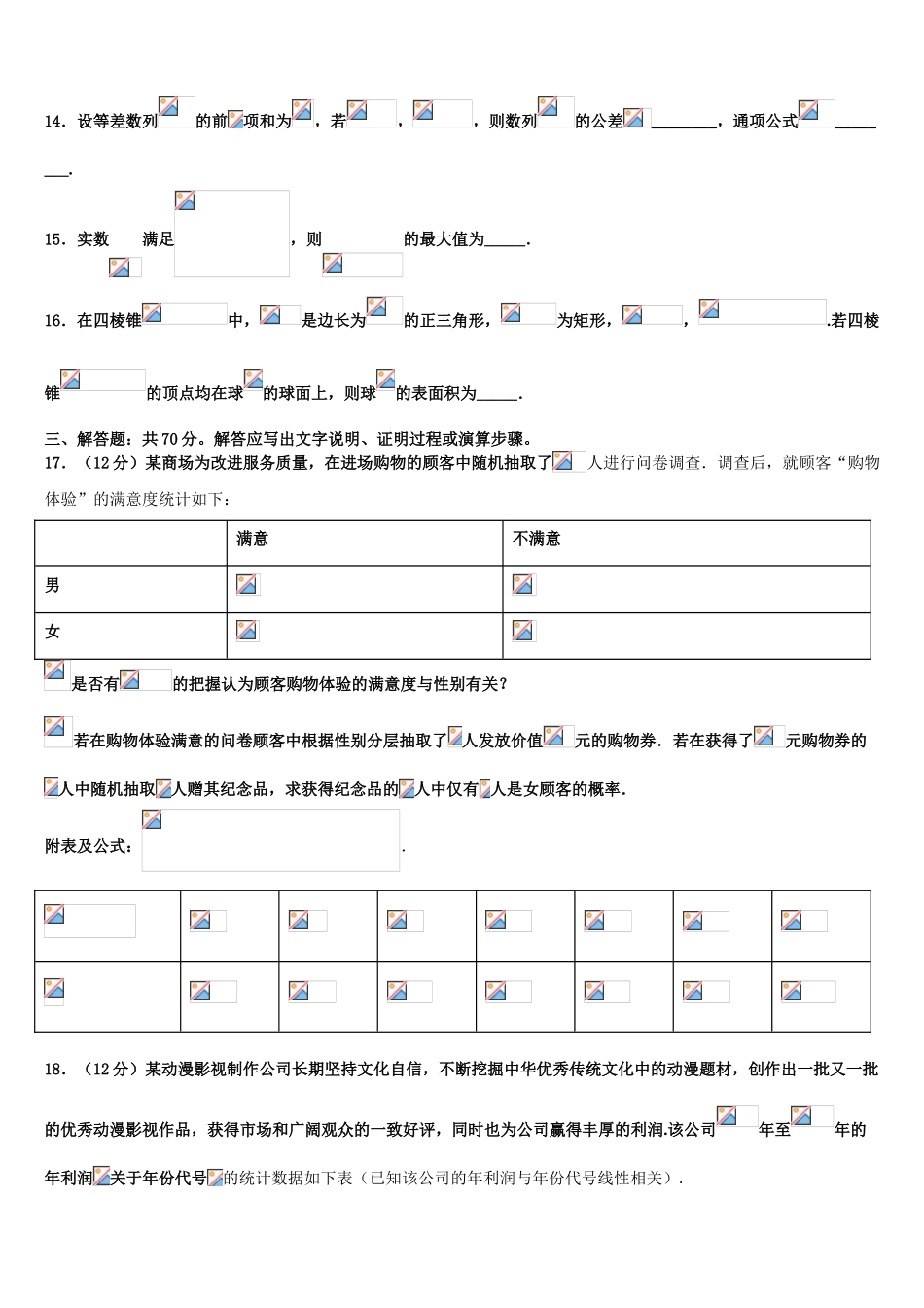 上海黄浦区高三第二次诊断性检测数学试卷含解析_第3页