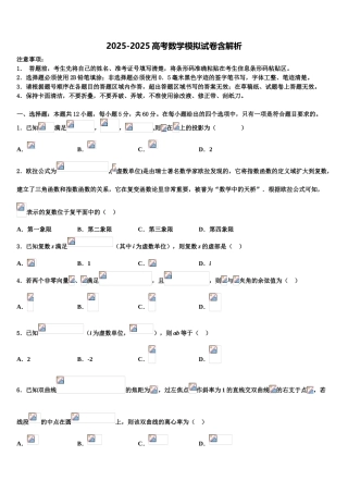 上海黄浦区高三第二次诊断性检测数学试卷含解析