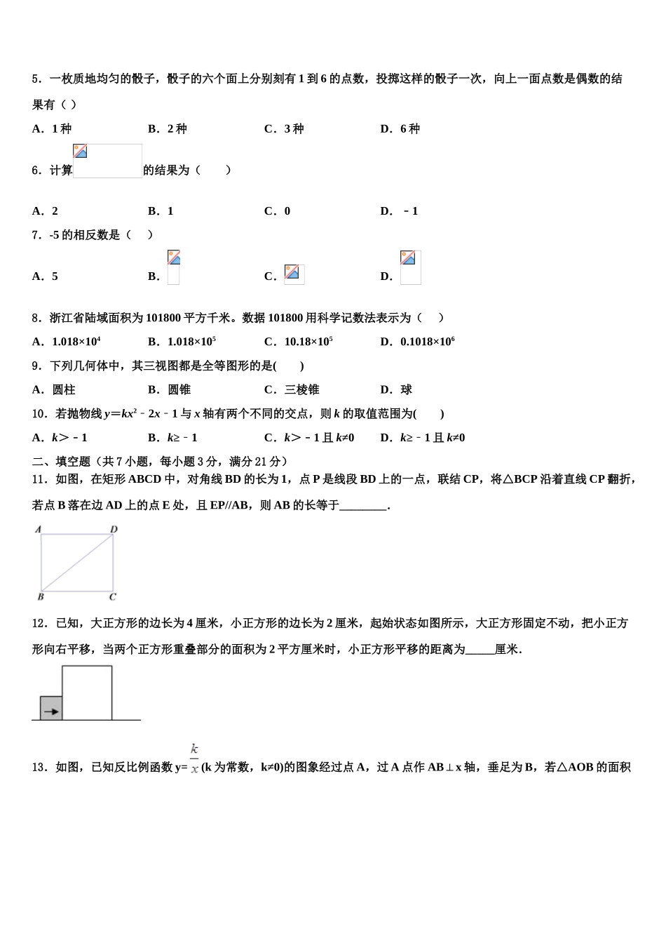 上海第二初级中学初中数学毕业考试模拟冲刺卷含解析_第2页
