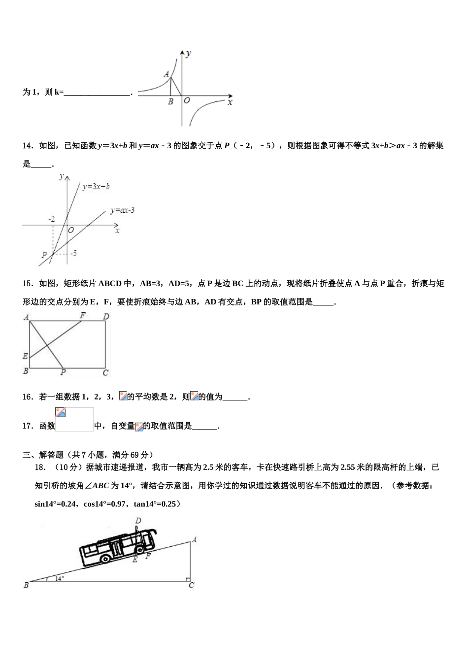 上海第二初级中学初中数学毕业考试模拟冲刺卷含解析_第3页