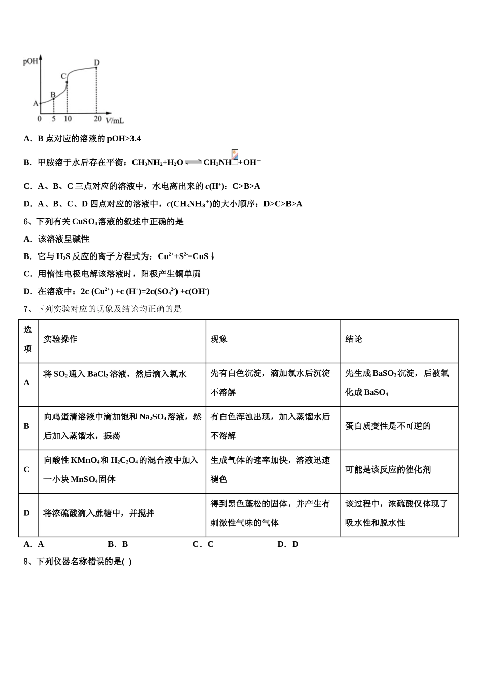 上海鲁迅中学高考考前模拟化学试题含解析_第2页