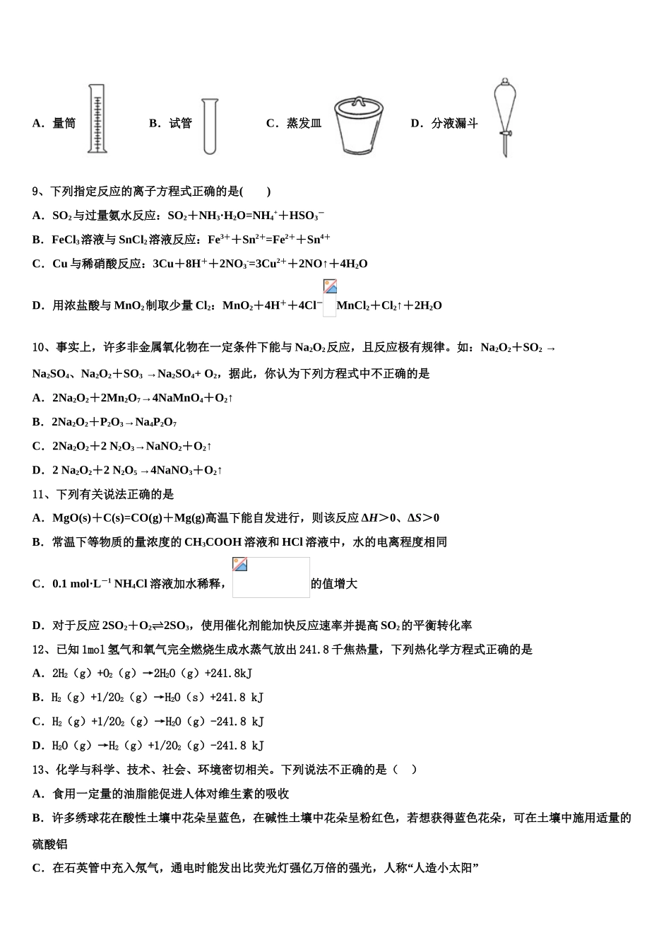 上海鲁迅中学高考考前模拟化学试题含解析_第3页
