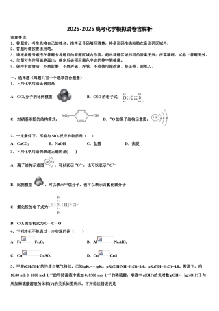 上海鲁迅中学高考考前模拟化学试题含解析