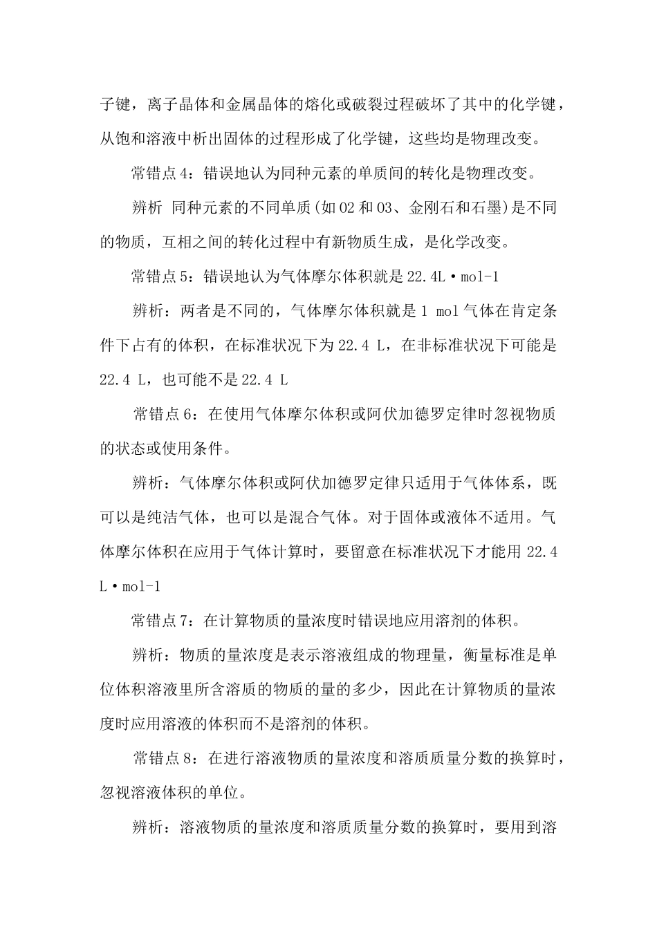 上海高一化学知识点2025_第2页