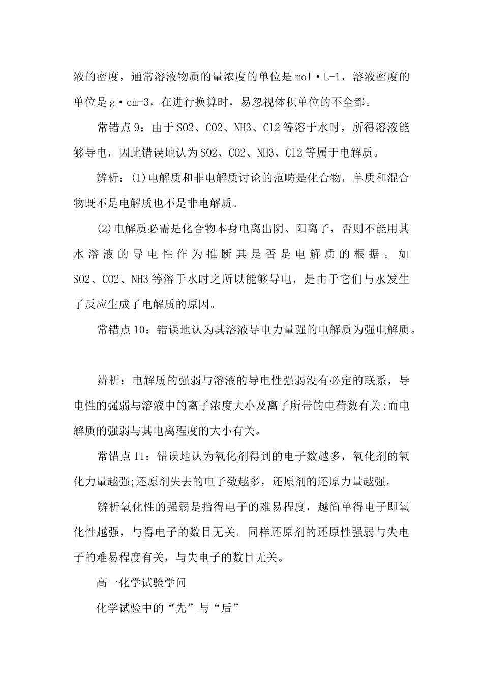 上海高一化学知识点2025_第3页