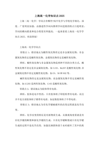 上海高一化学知识点2025