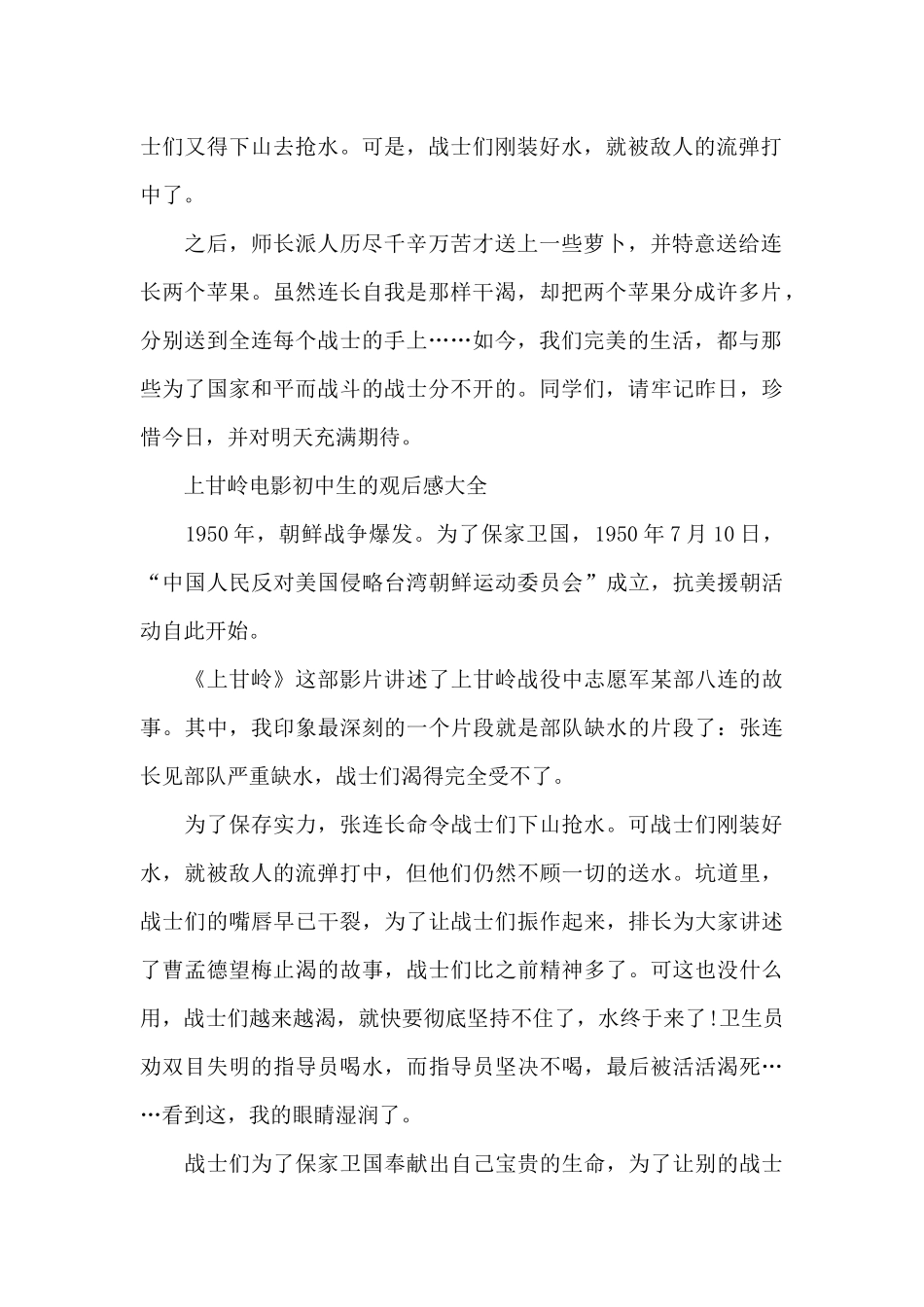 上甘岭电影初中生的观后感600字5篇_第2页