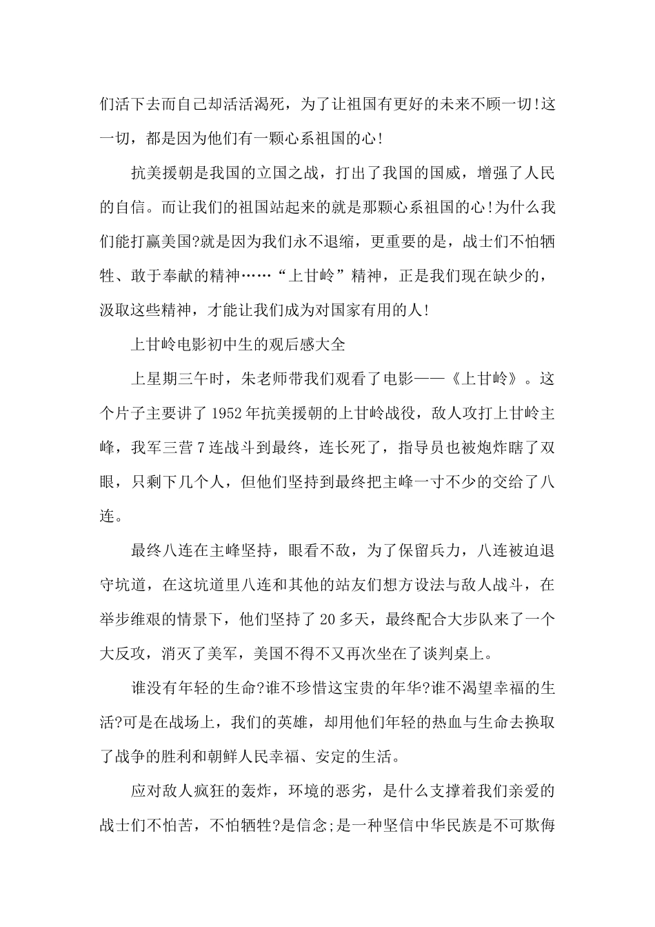 上甘岭电影初中生的观后感600字5篇_第3页