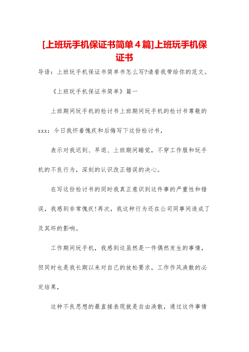 上班玩手机保证书_第1页