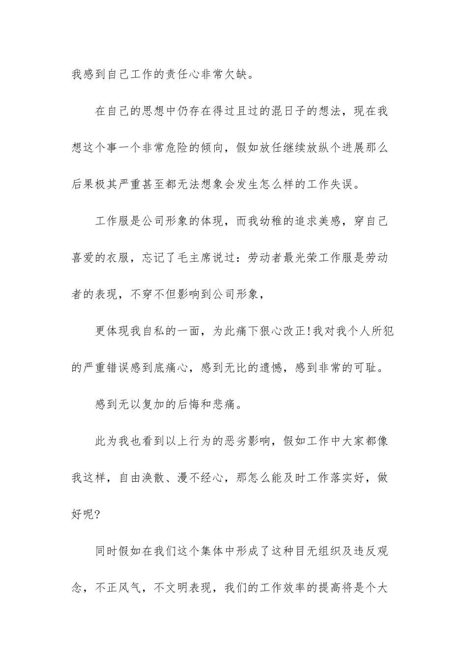 上班玩手机保证书_第2页