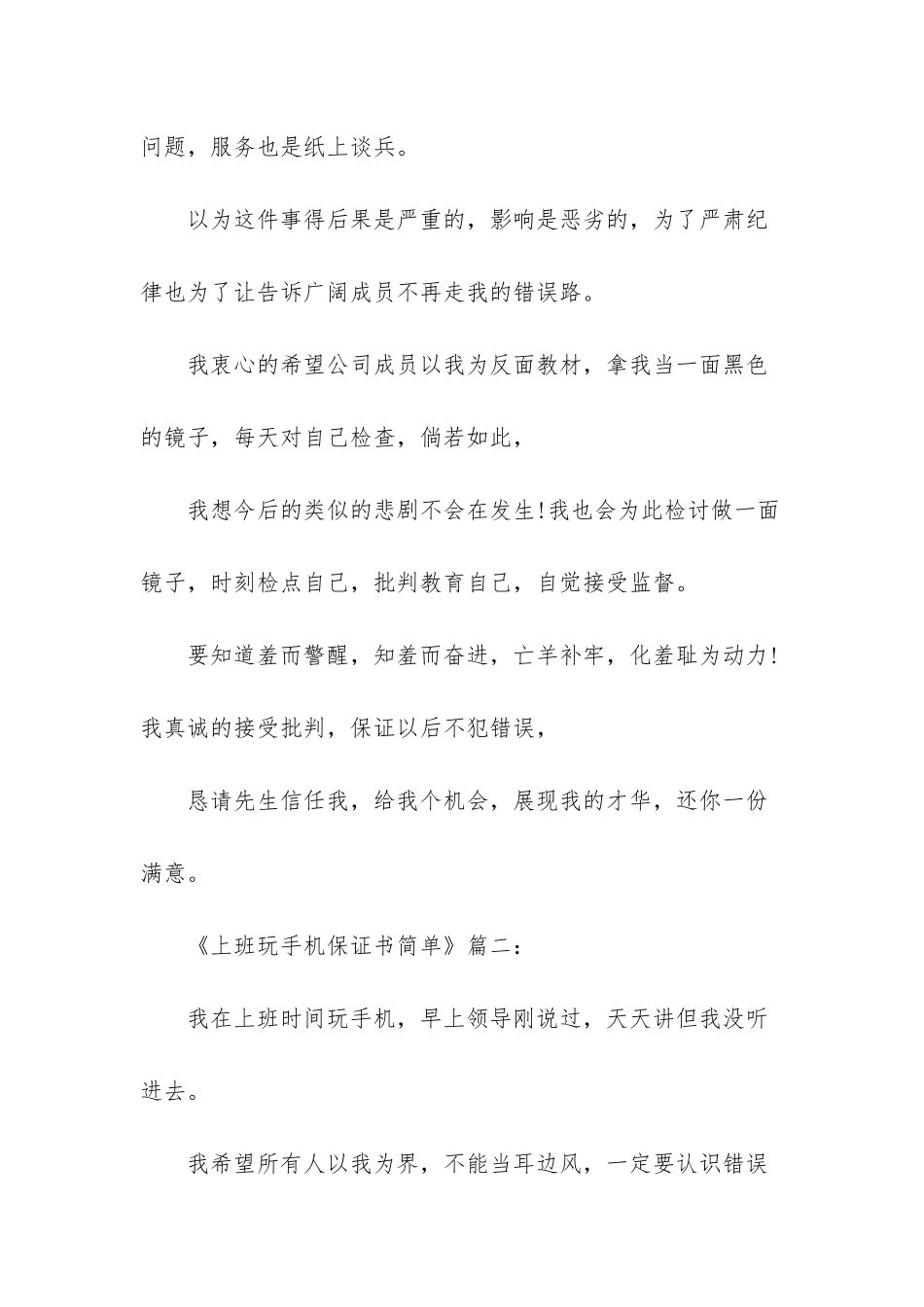 上班玩手机保证书_第3页