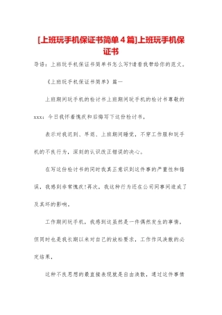 上班玩手机保证书