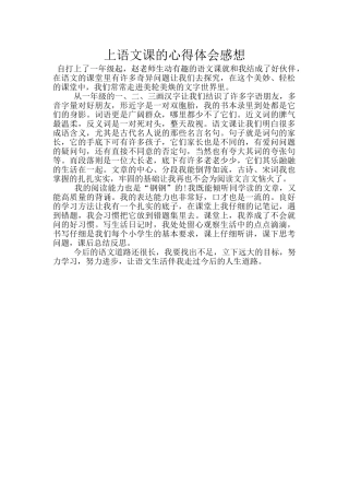 上语文课的心得体会感想