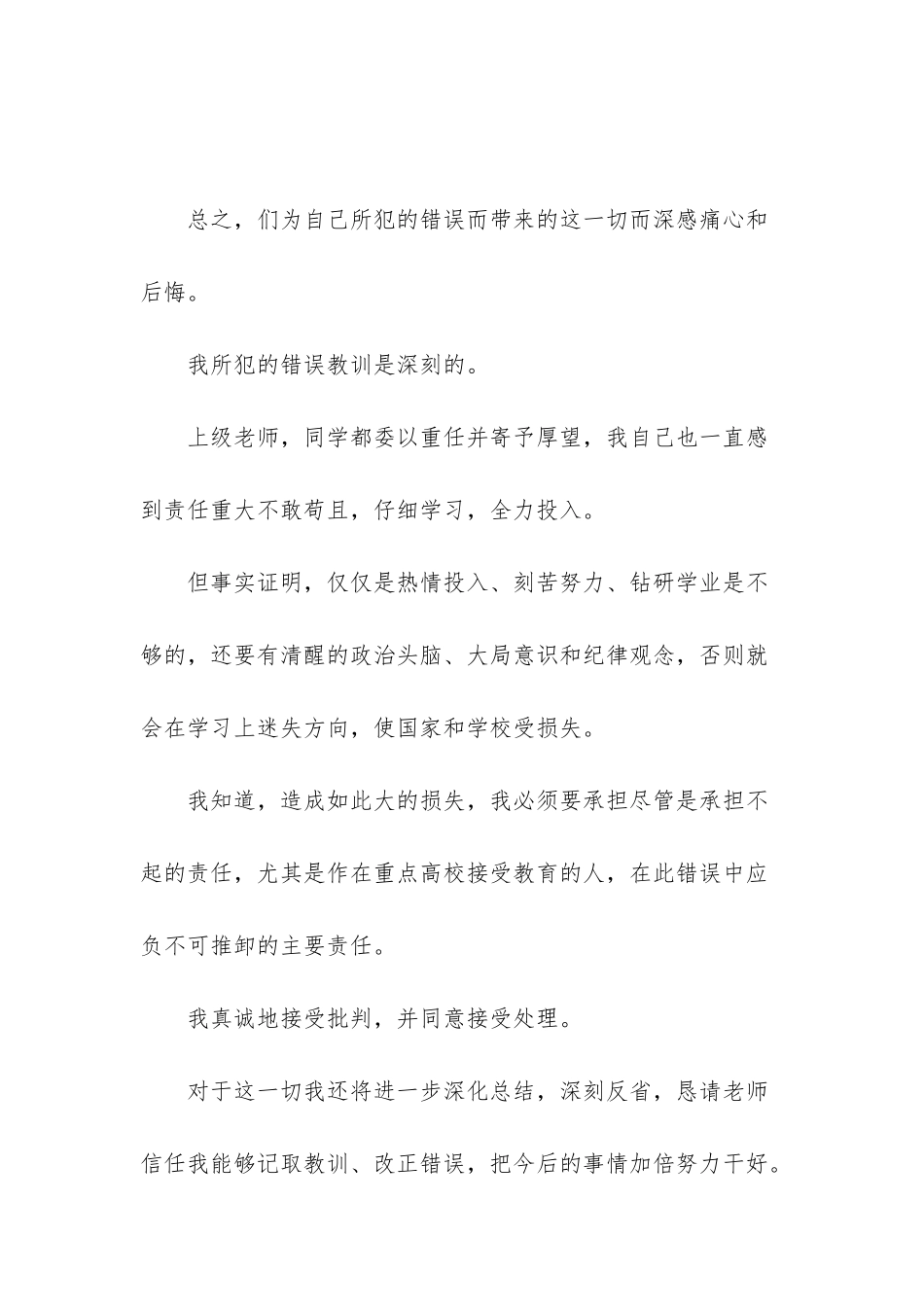 上课玩手机保证书_第3页