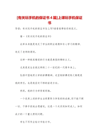 上课玩手机保证书