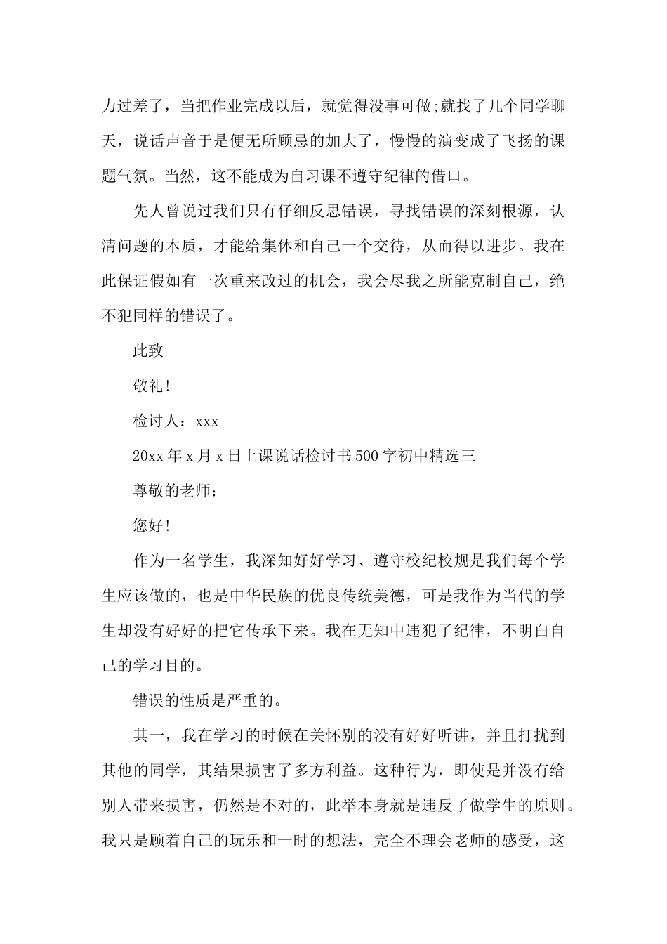 上课说话检讨书500字初中精选4篇_第3页