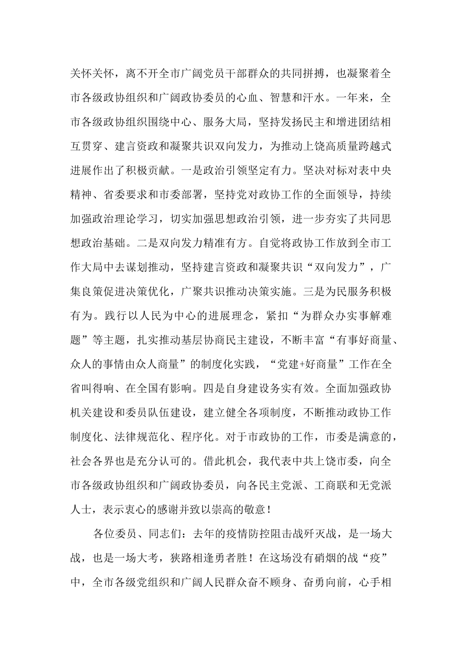 上饶市委书记陈云在政协上饶市五届二次会议开幕式上的讲话_第2页