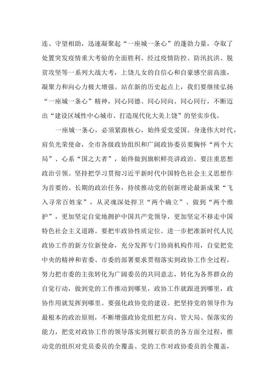 上饶市委书记陈云在政协上饶市五届二次会议开幕式上的讲话_第3页