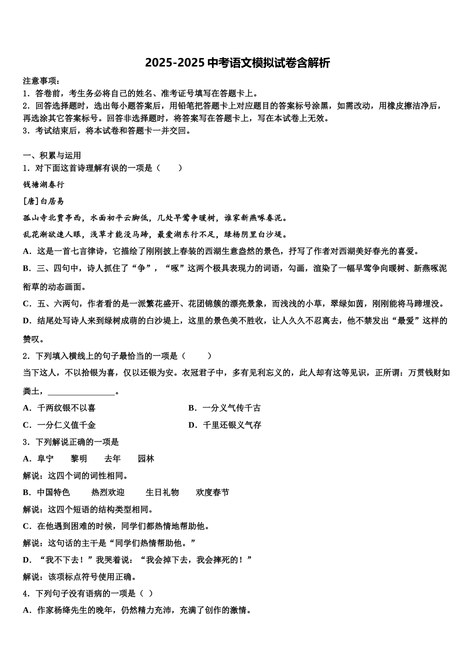 上饶市重点中学中考语文模拟预测题含解析_第1页