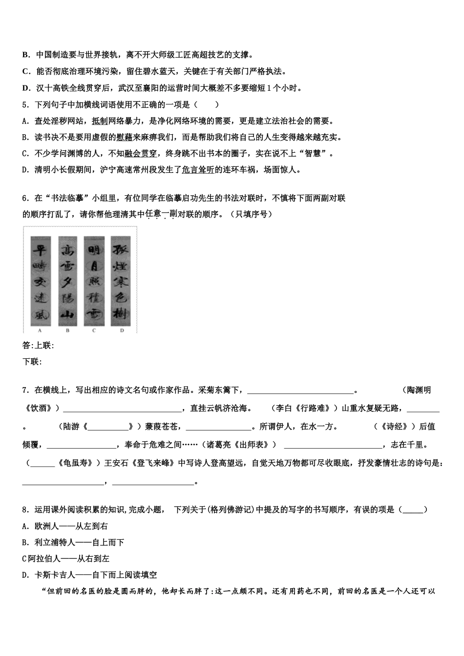 上饶市重点中学中考语文模拟预测题含解析_第2页