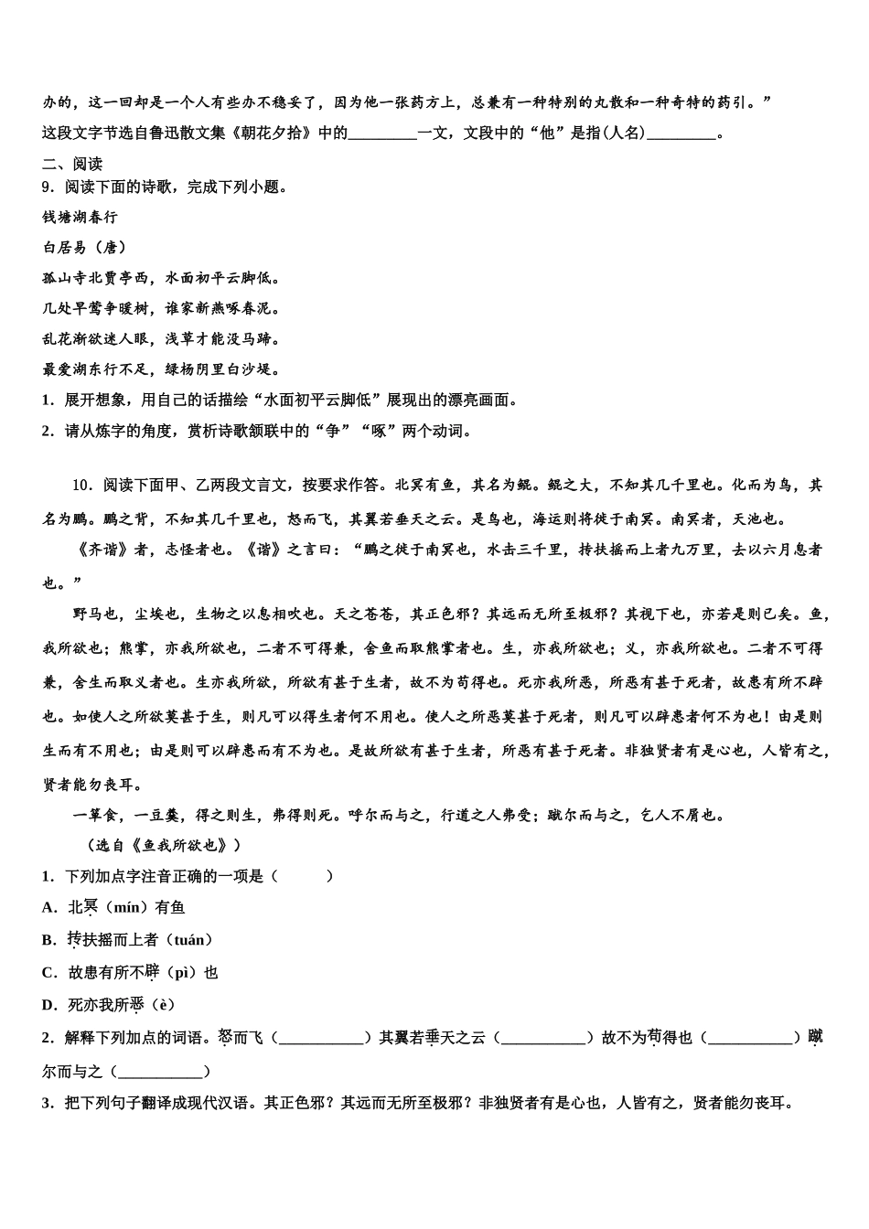 上饶市重点中学中考语文模拟预测题含解析_第3页