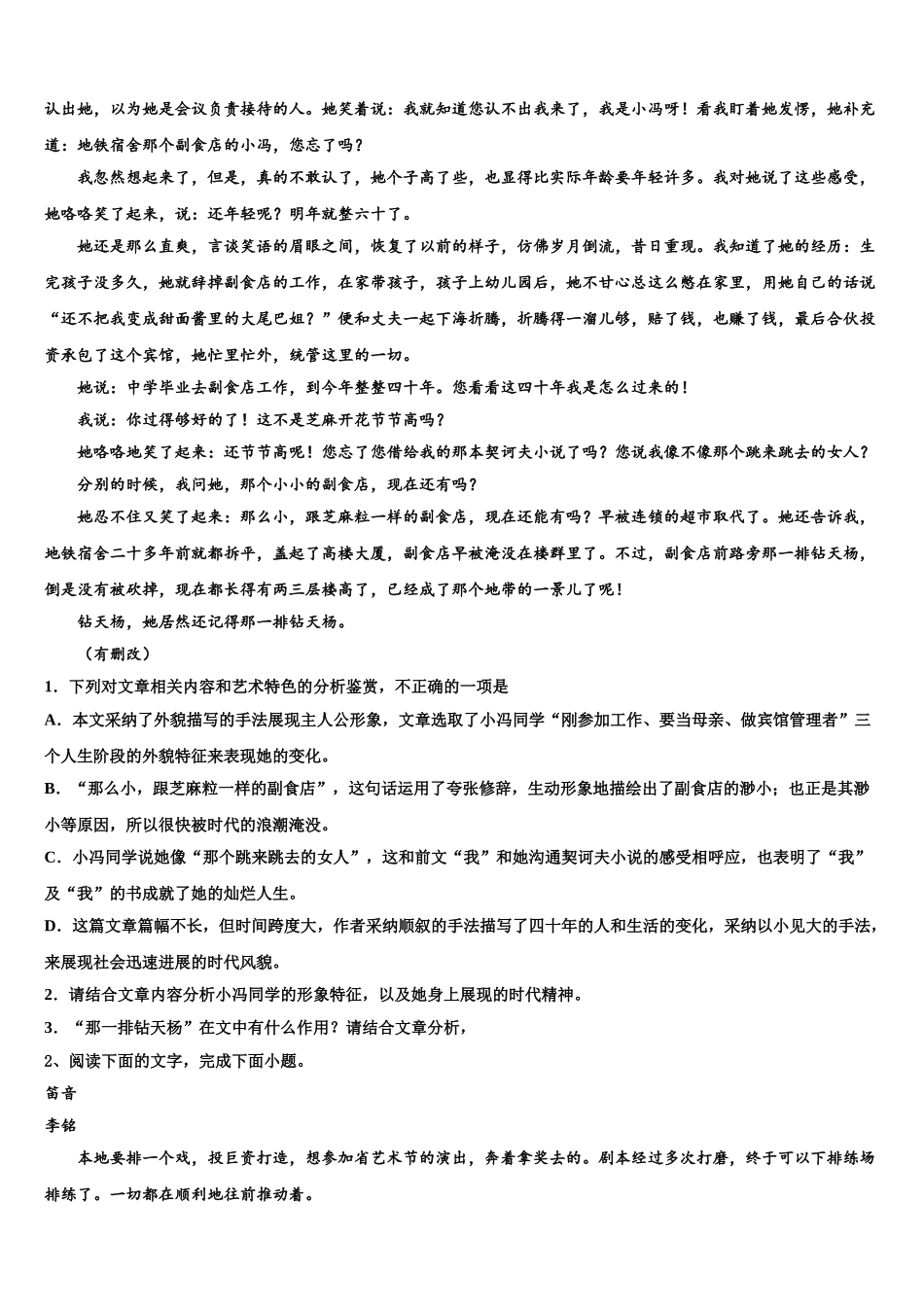 上饶市重点中学高考语文倒计时模拟卷含解析_第2页