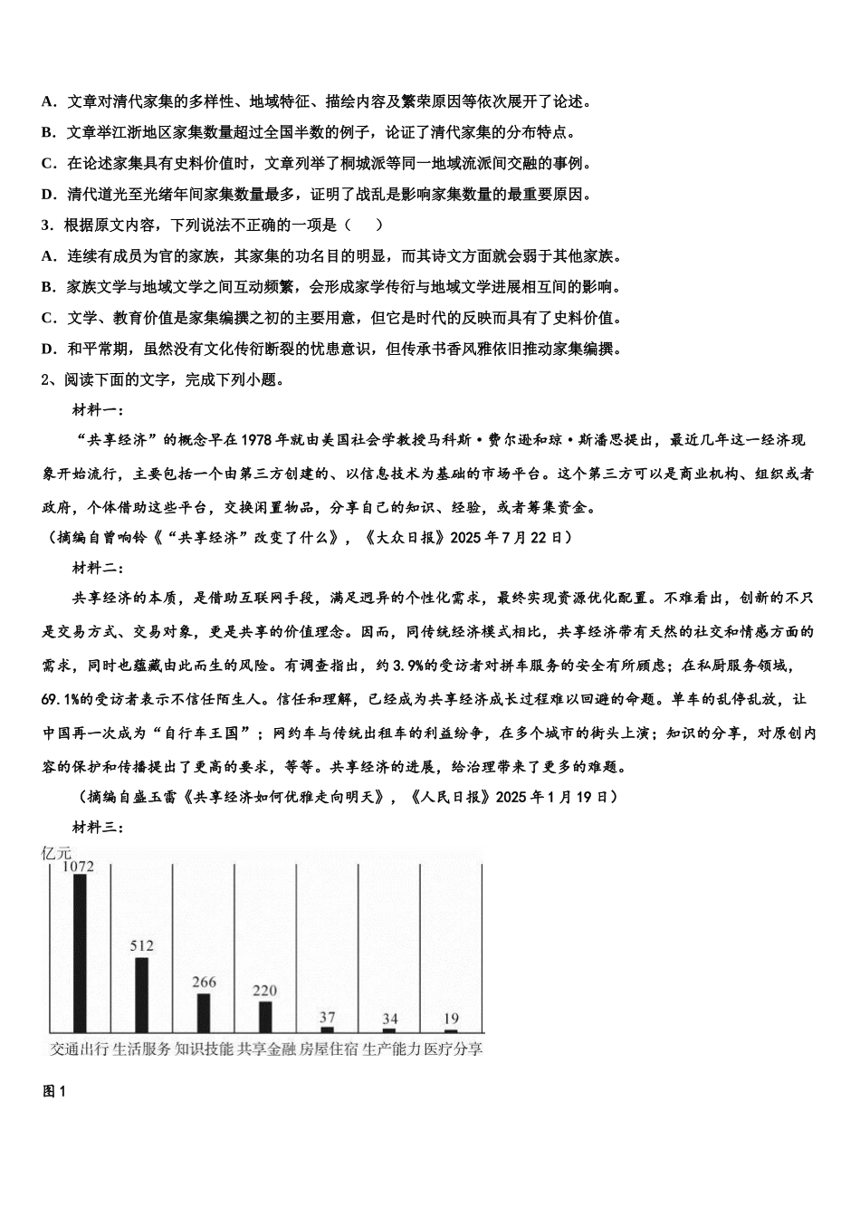 下关第一中学高考冲刺押题语文试卷含解析_第2页