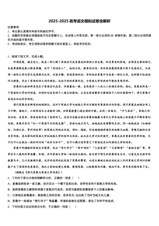 下关第一中学高考冲刺押题语文试卷含解析