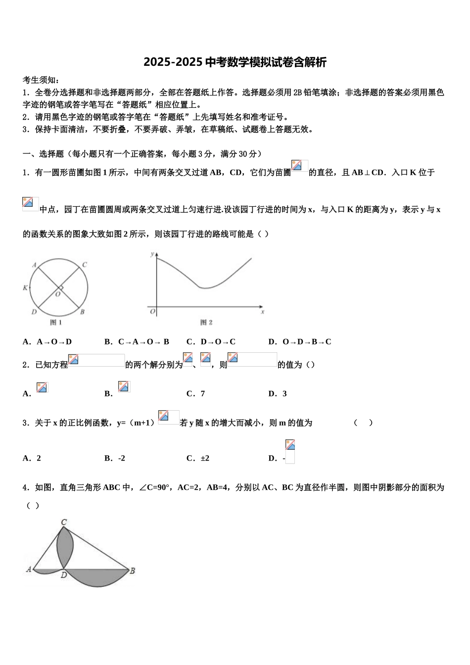 上饶市重点中学中考数学仿真试卷含解析_第1页