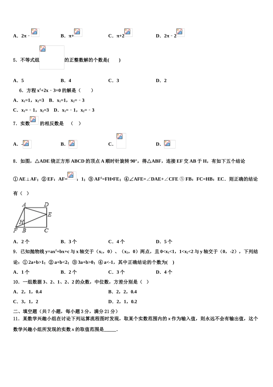 上饶市重点中学中考数学仿真试卷含解析_第2页
