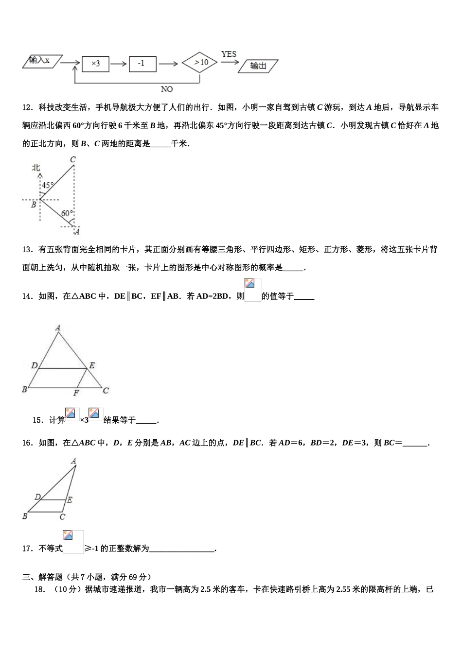 上饶市重点中学中考数学仿真试卷含解析_第3页