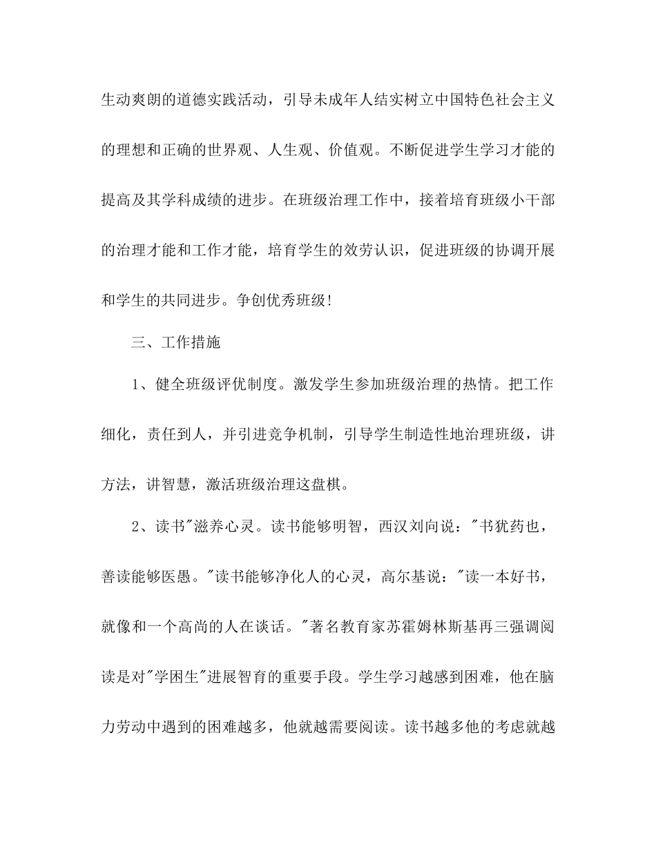 下半年五年级班主任工作参考计划_第2页