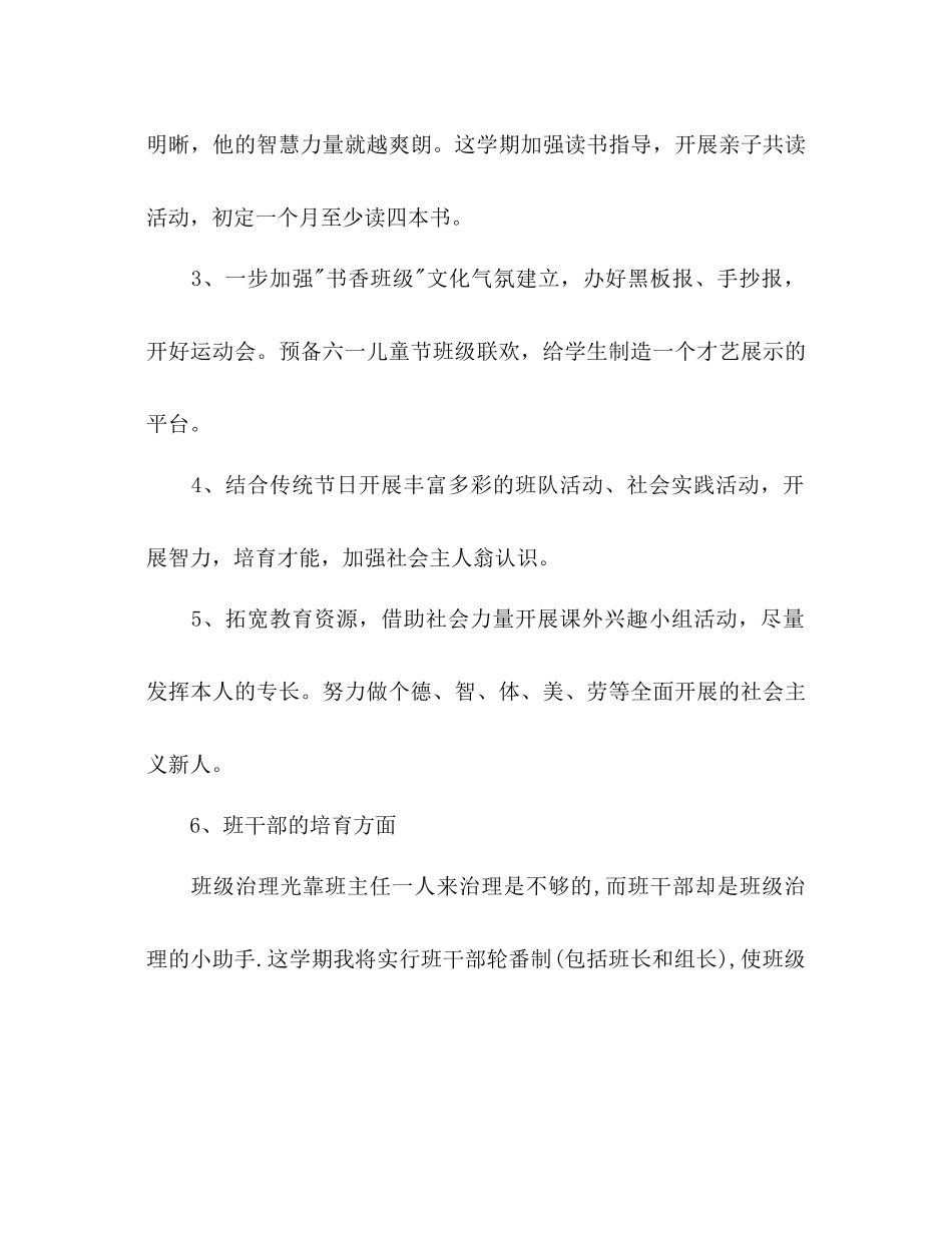 下半年五年级班主任工作参考计划_第3页
