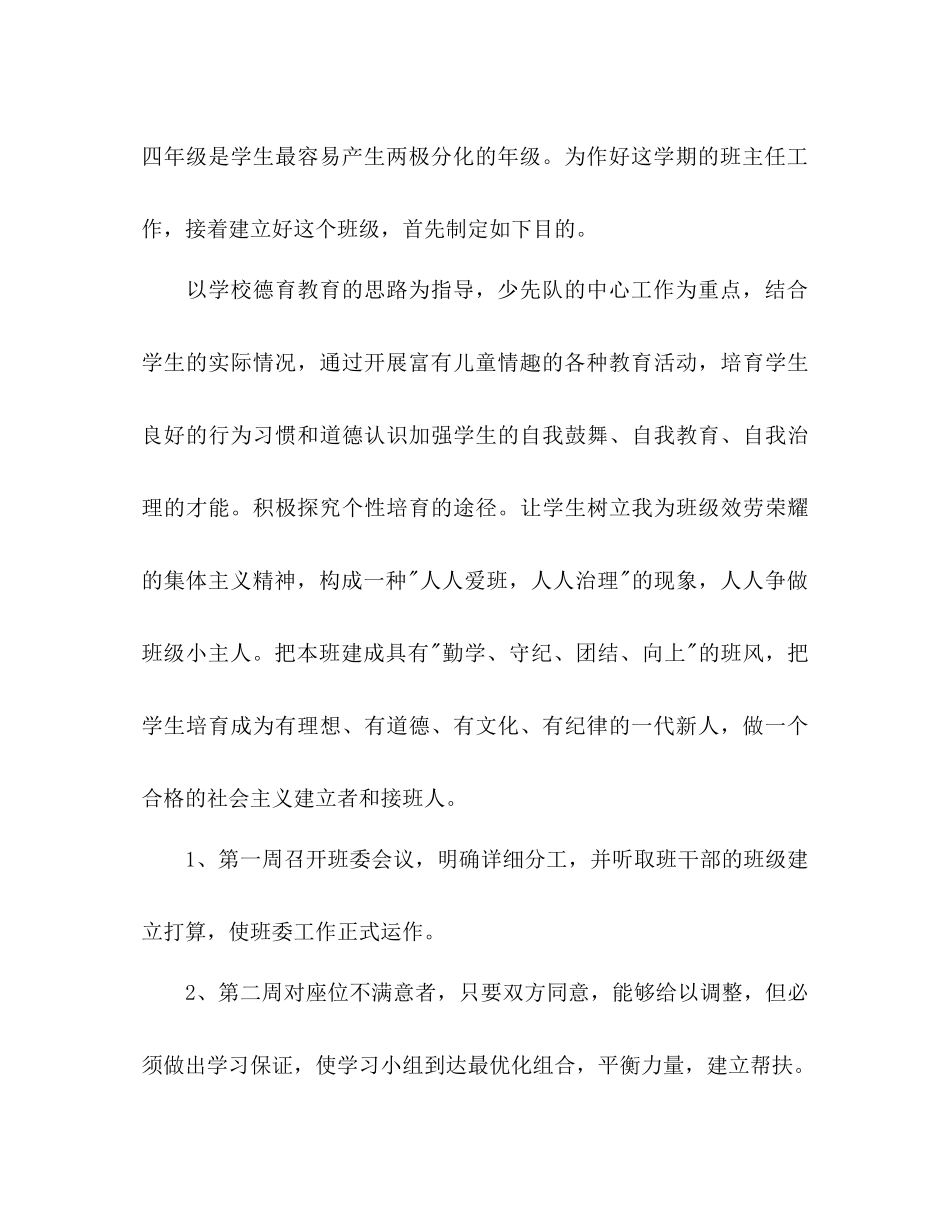 下半年四年级上学期班主任工作参考计划_第2页