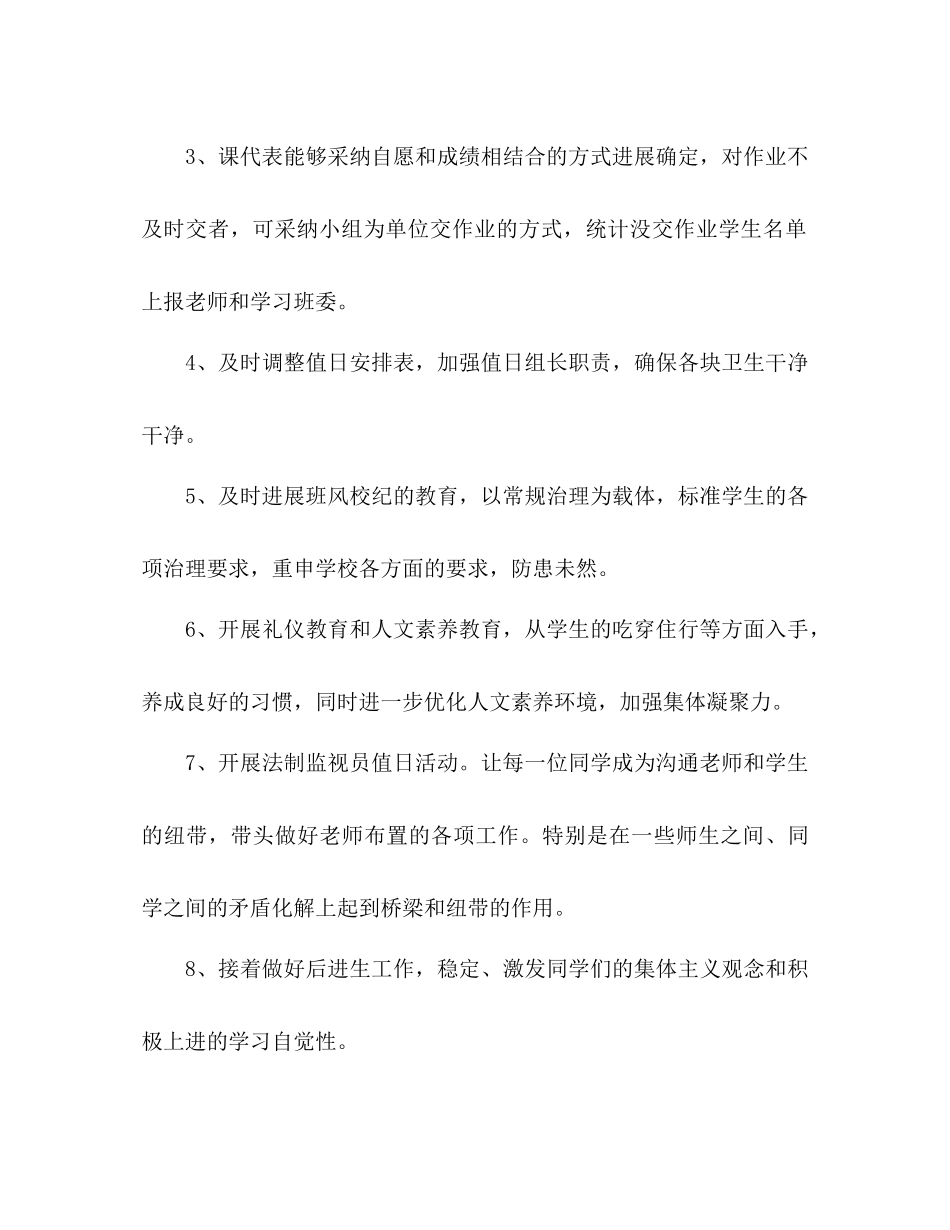 下半年四年级上学期班主任工作参考计划_第3页
