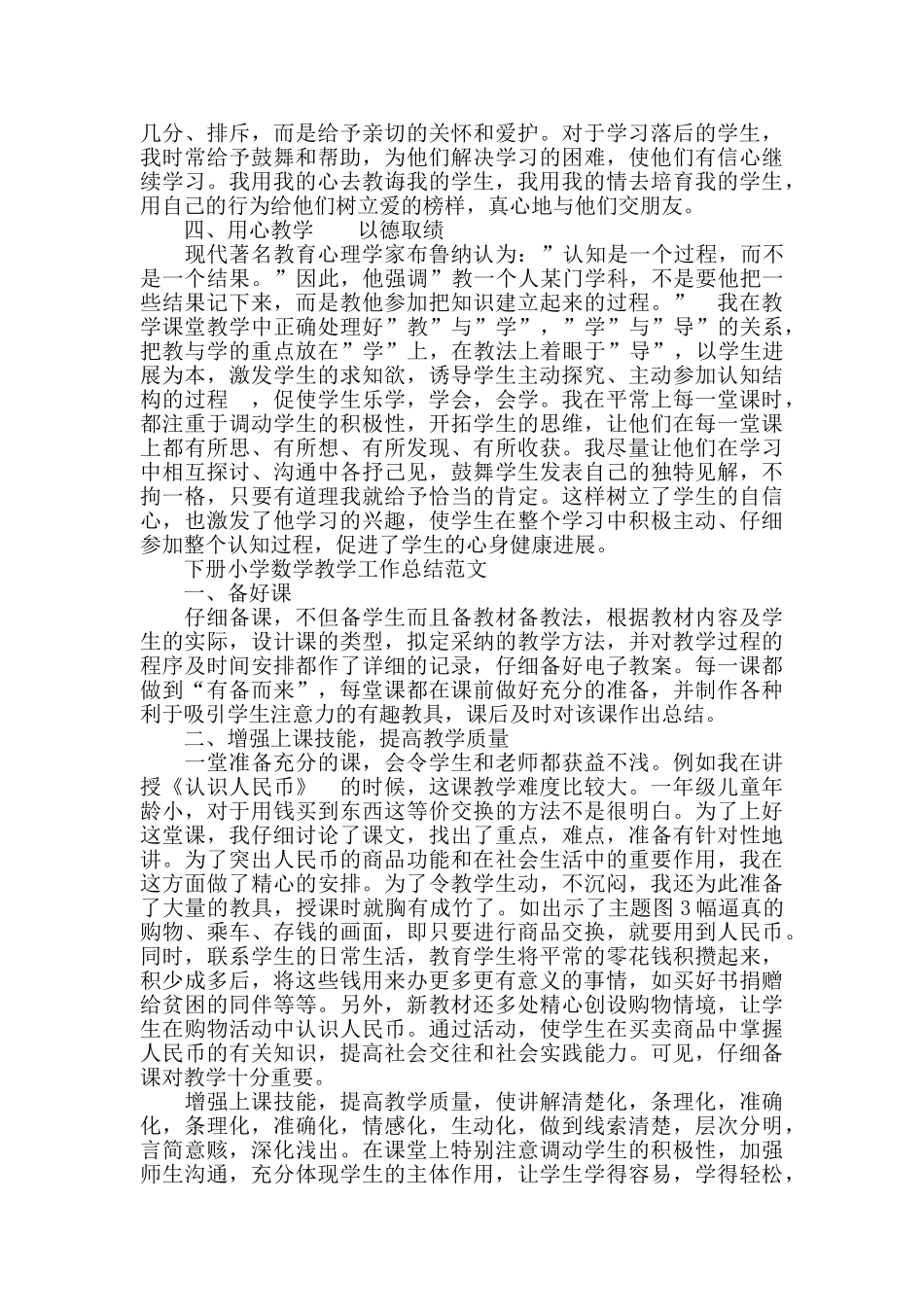 下册小学数学教学工作总结范文_第2页