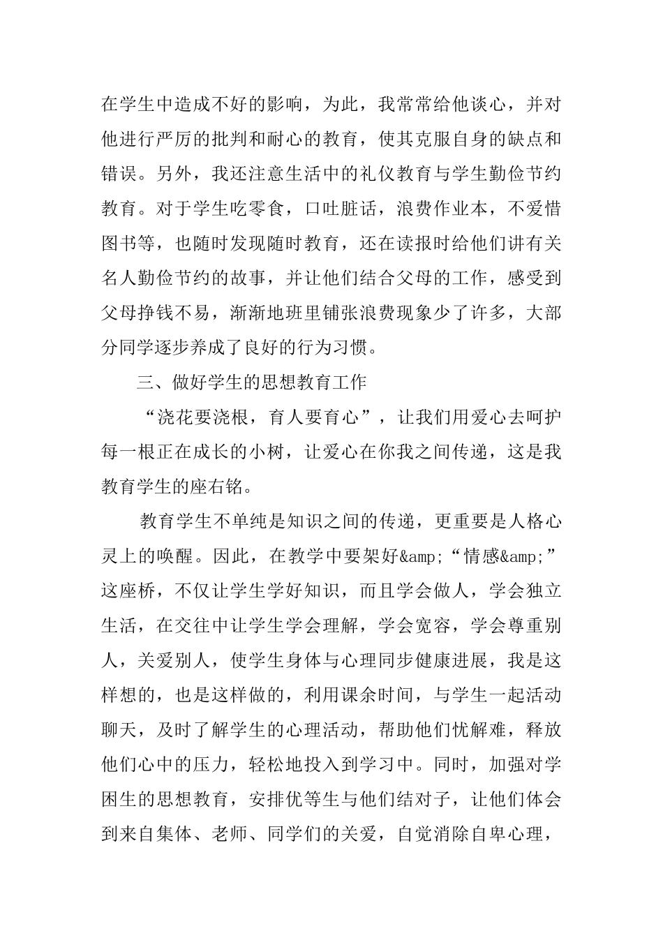 下半学期教师工作总结_第2页