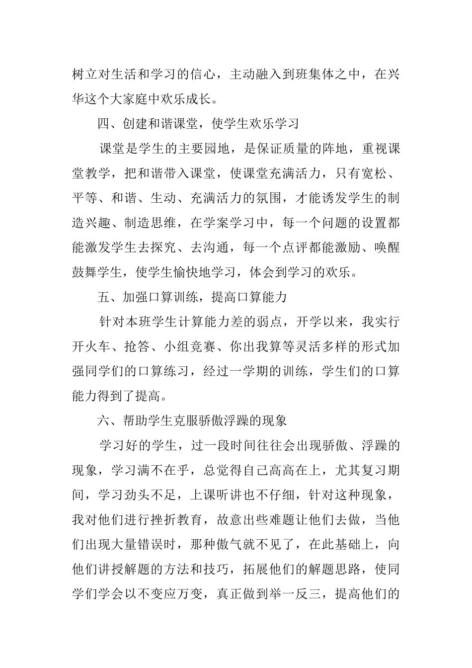 下半学期教师工作总结_第3页