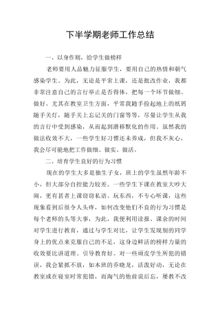 下半学期教师工作总结