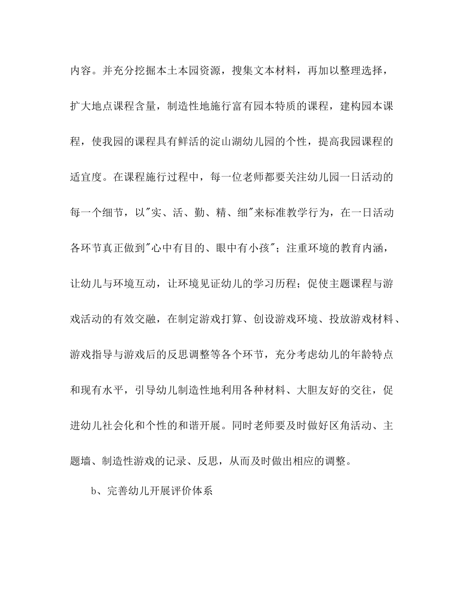 下半年幼儿园教研工作参考计划范文_第2页