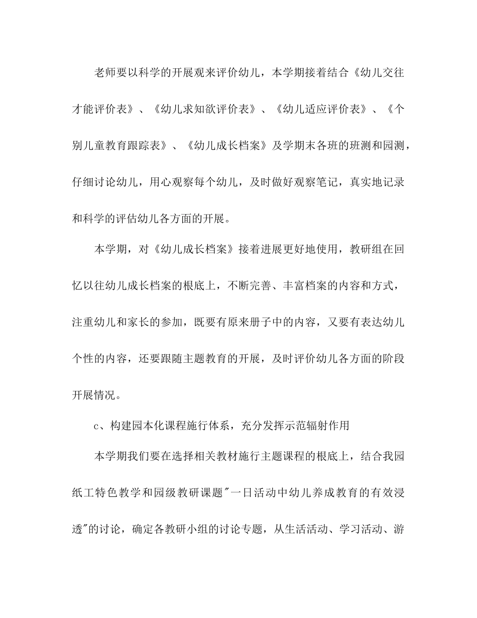 下半年幼儿园教研工作参考计划范文_第3页