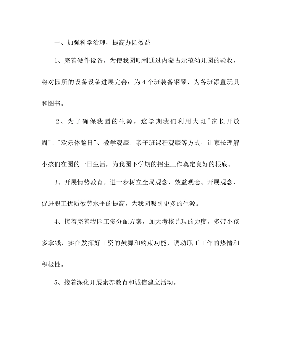 下半年幼儿园工作参考计划_第2页