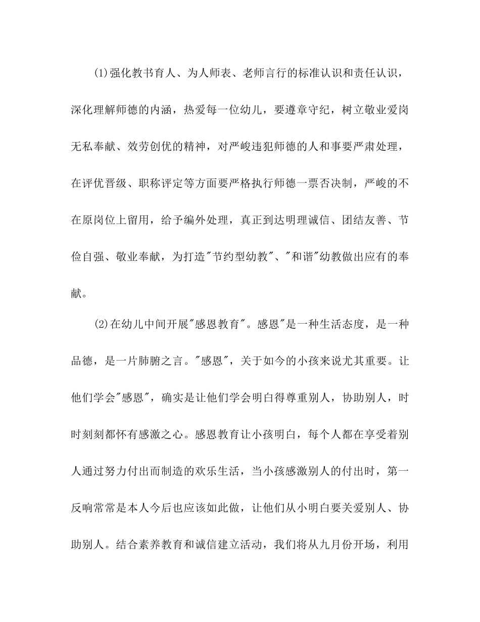 下半年幼儿园工作参考计划_第3页