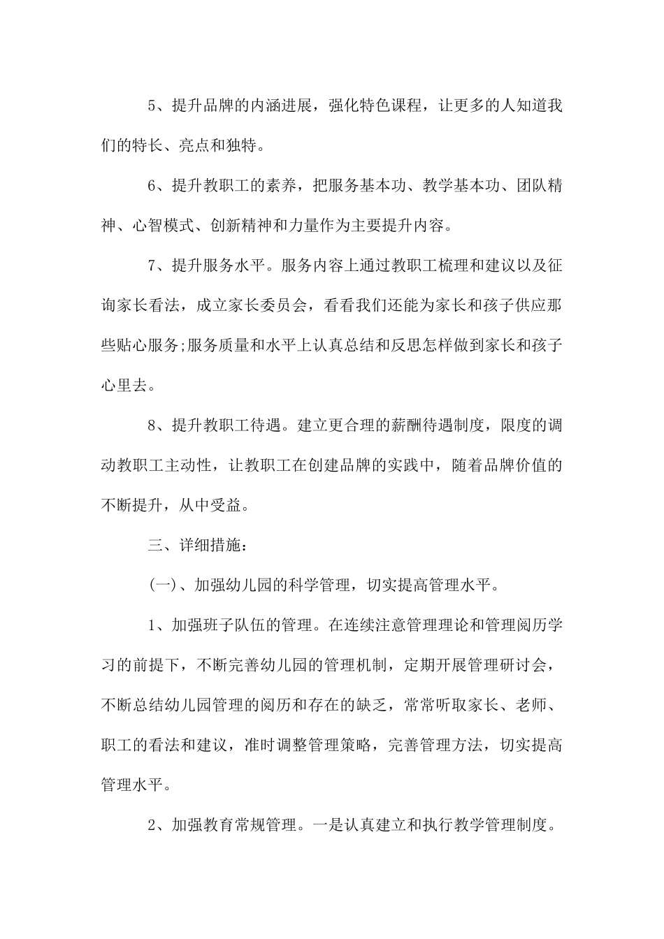 下半年幼儿园园务工作计划_第2页