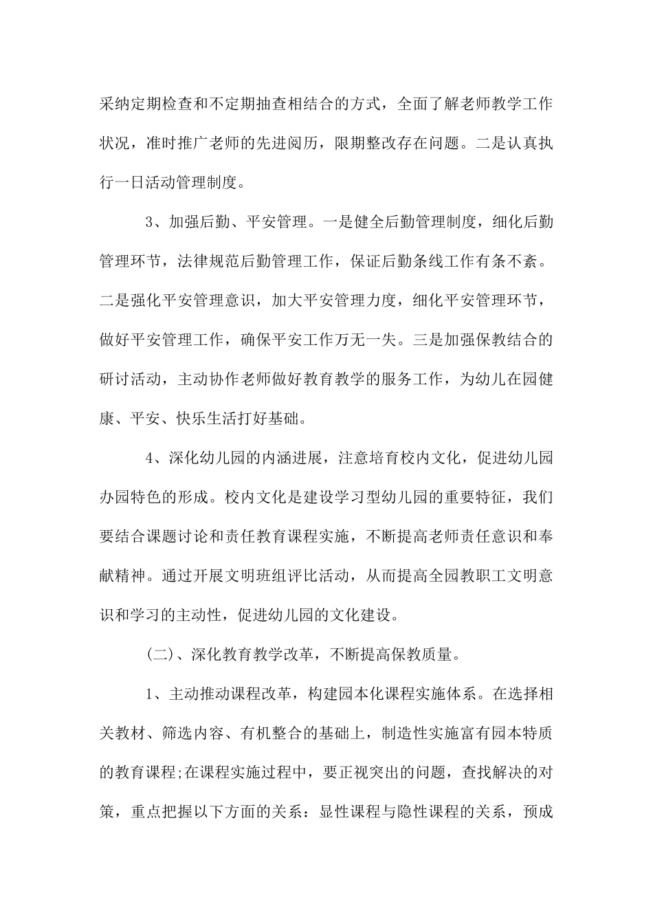 下半年幼儿园园务工作计划_第3页