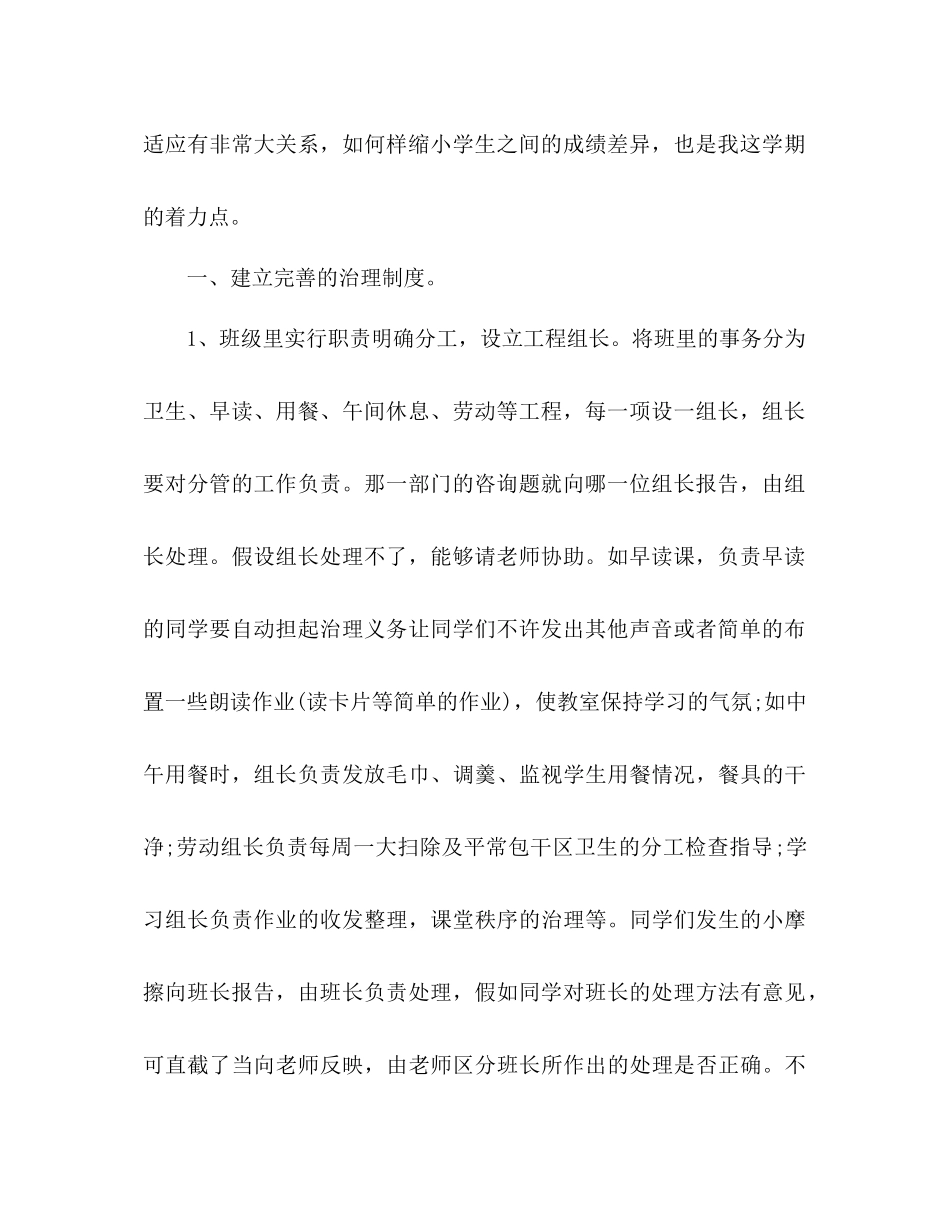 下半年初中班主任工作参考计划2000字_第2页