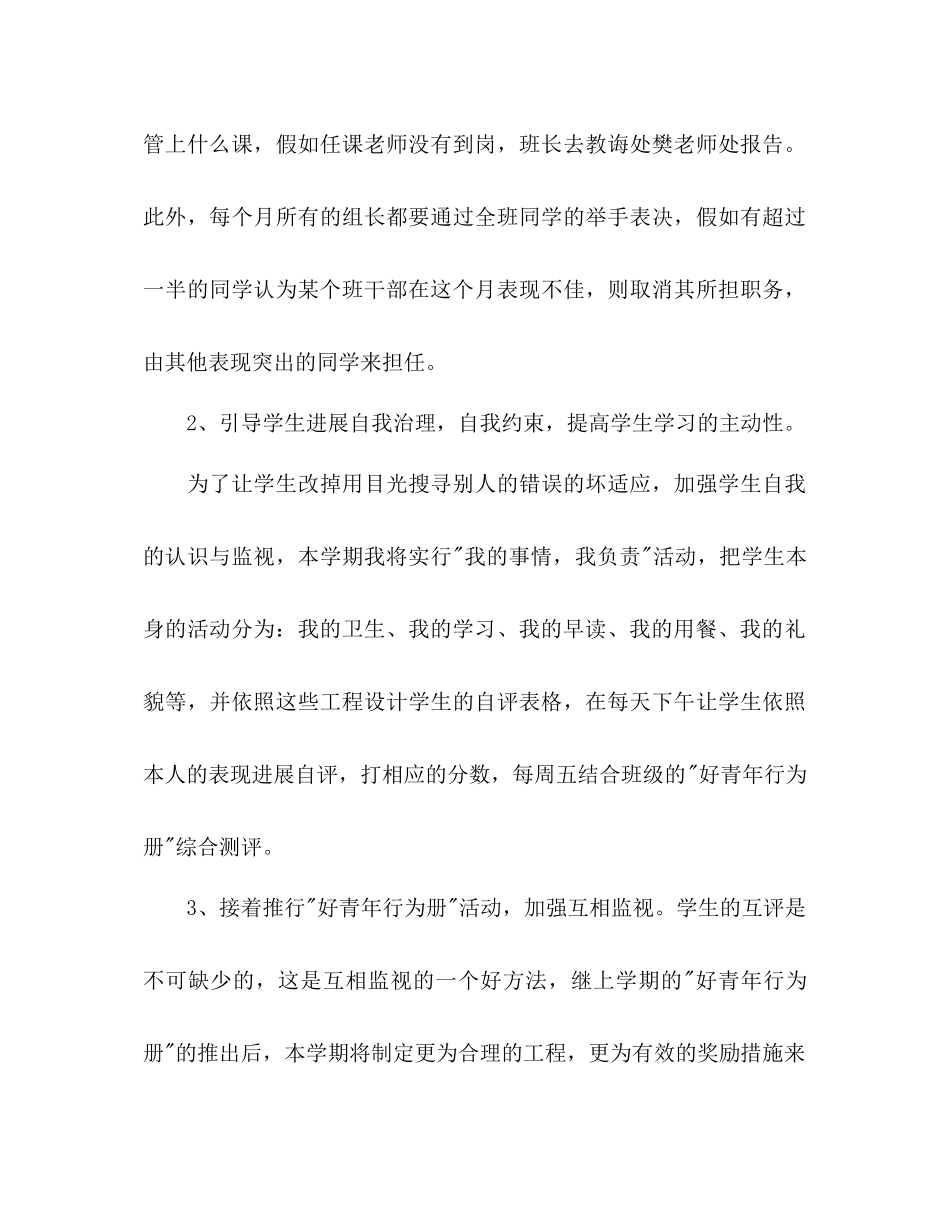 下半年初中班主任工作参考计划2000字_第3页